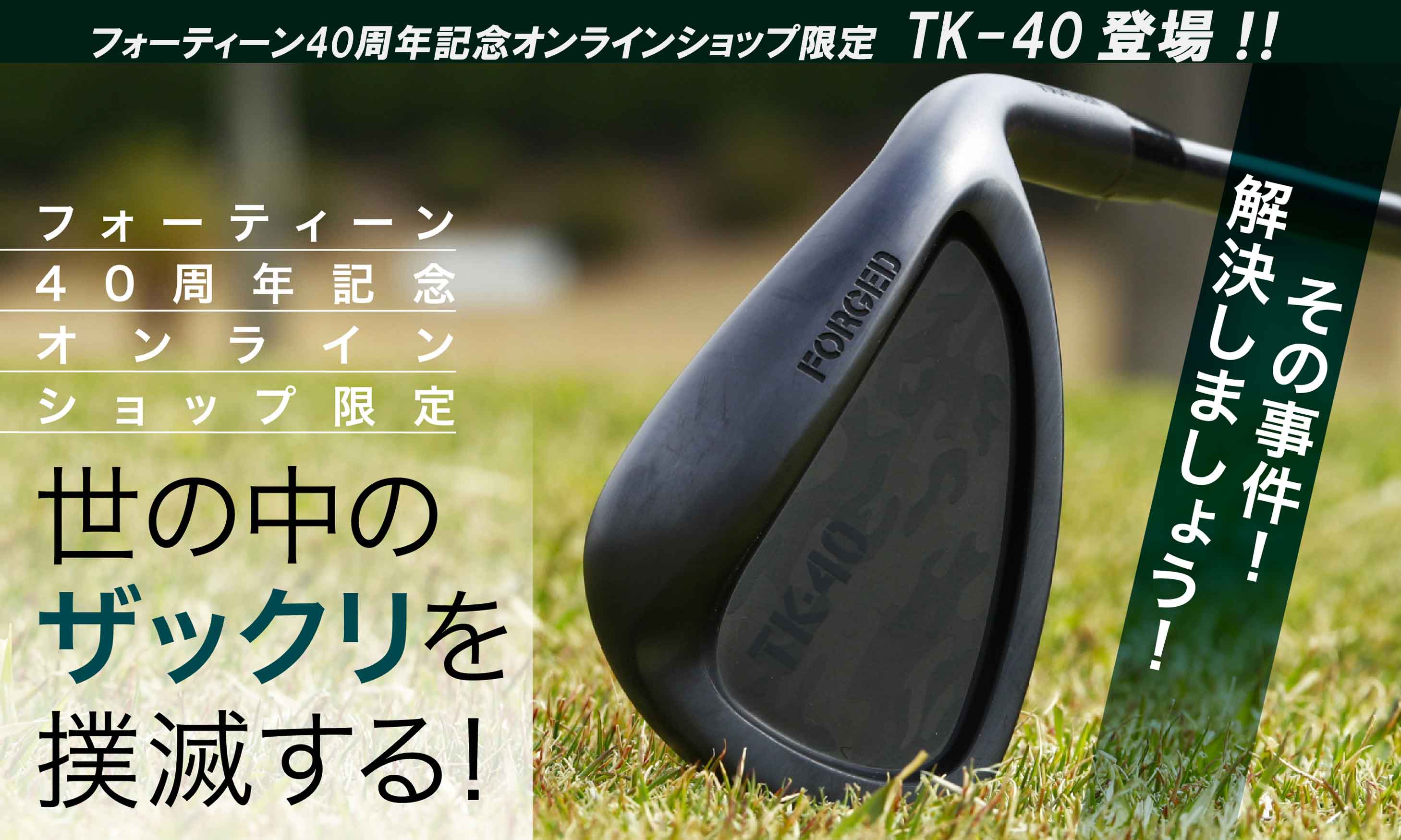 フォーティーン Fourteen TK-40 FORGED TS-114W | hornnes.no