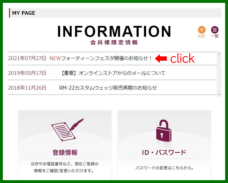 フォーティーンフェスタ応募