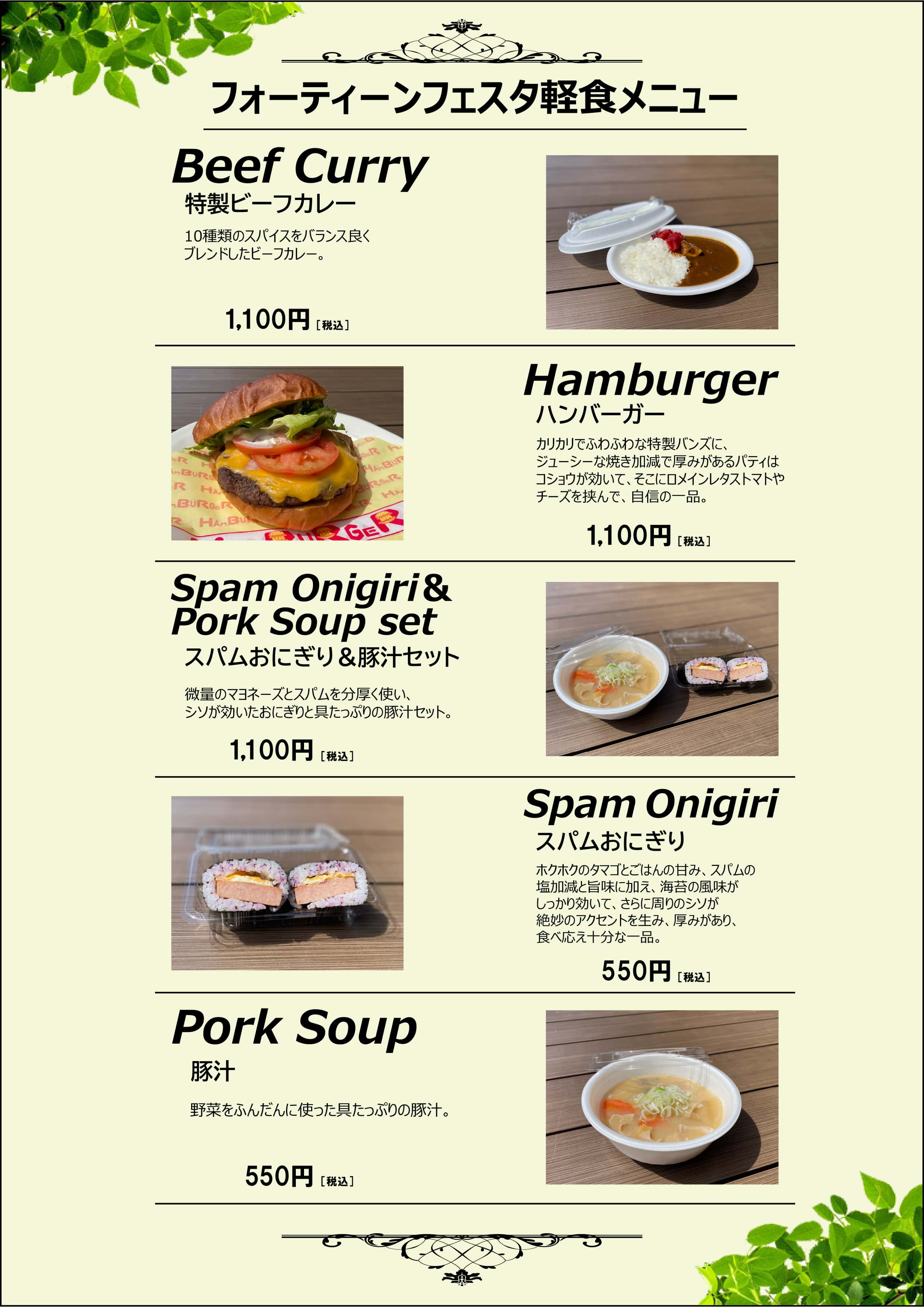 フォーティーンフェスタ軽食メニュー