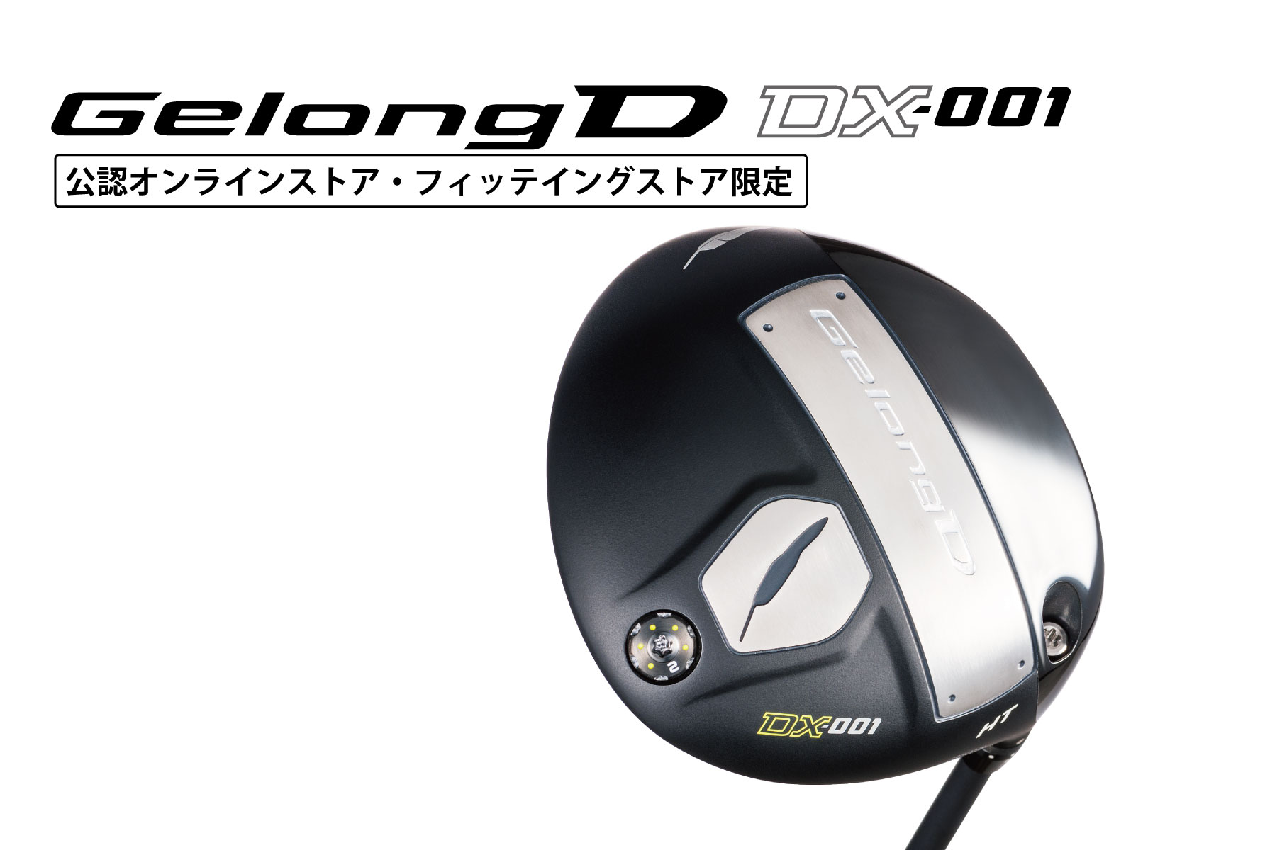 2022年最新春物 【値下交渉可】Gelong D ＤＸ–001 HTドライバー CQ 6S