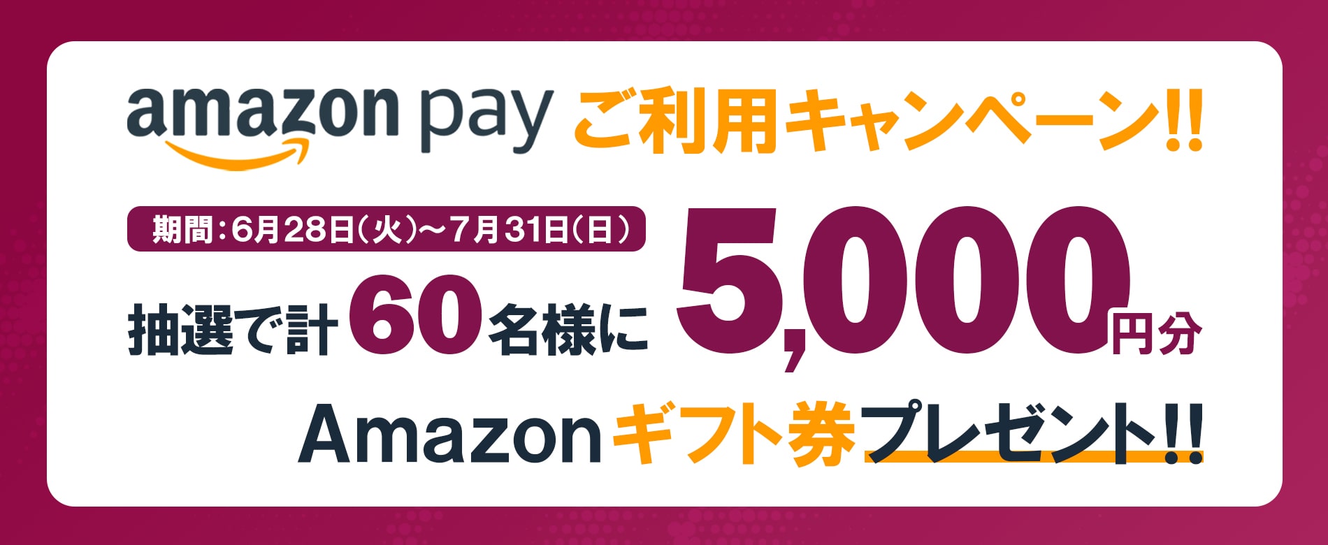 Amazon Payご利用キャンペーン！