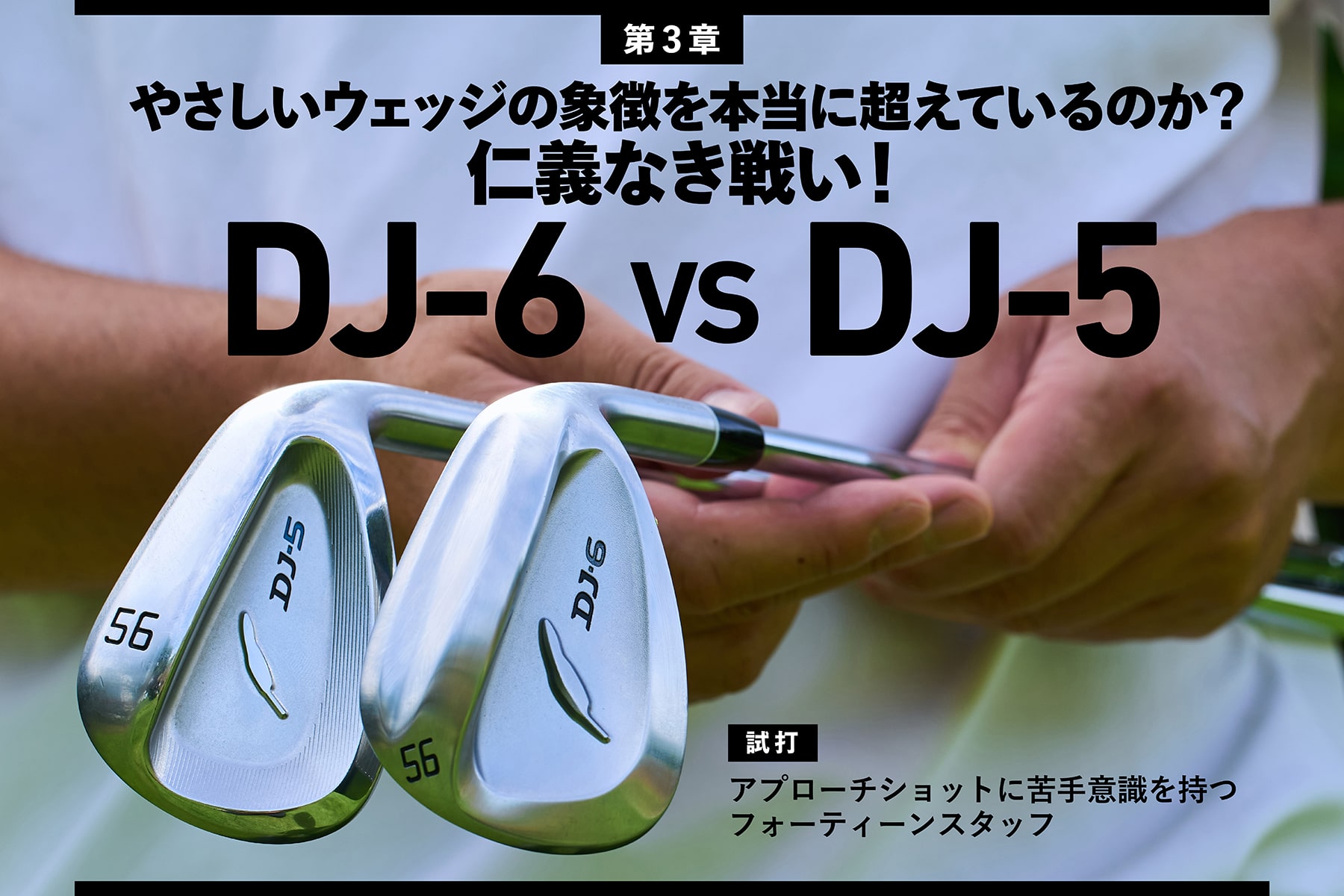 【2023年製】DJ-5 ウェッジ　２本セット　fourteen フォーティーン