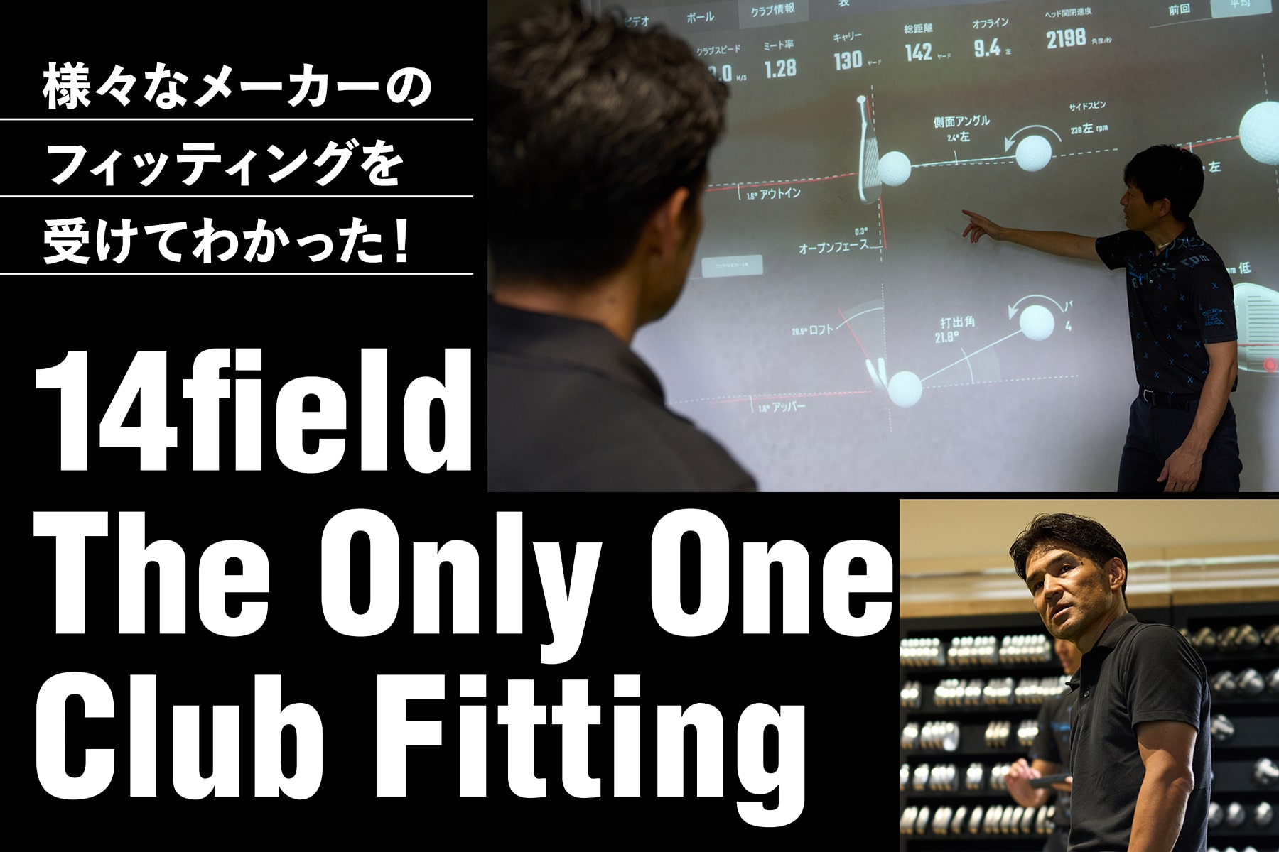 14field
The Only One
Club Fitting
