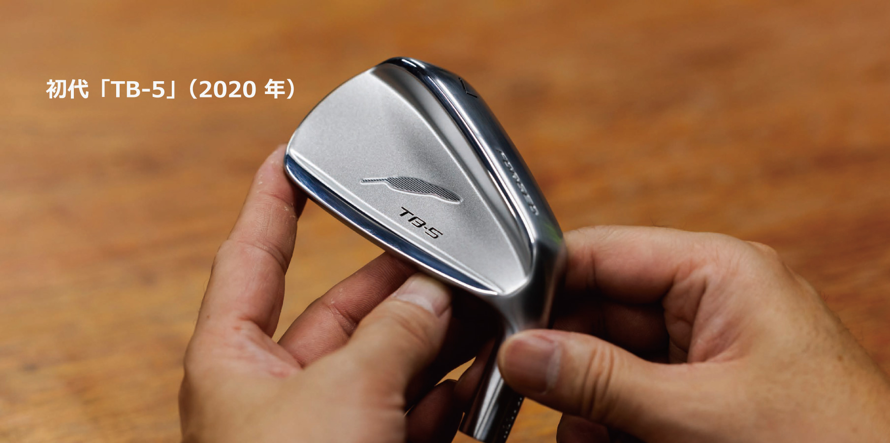 入手困難 レフティ 打ちやさ最強 完璧なゴルフセット 力が強い初心者必見 高性能 TB-3 FORGED 発売のお知らせ | フォーティーンマガジン