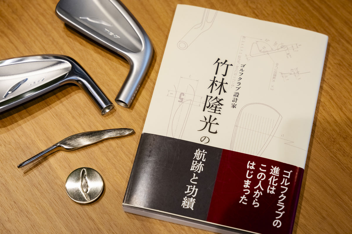 竹林さんの功績を読むと、フォーティーンというメーカーがどんな活動を歩んできたか、そしてどんな指針を掲げて今を歩んでいるか、感じていただけるはずだ。