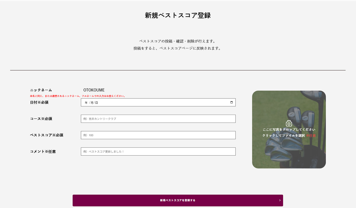 マイページにログイン後、項目に沿って入力するだけでOK。