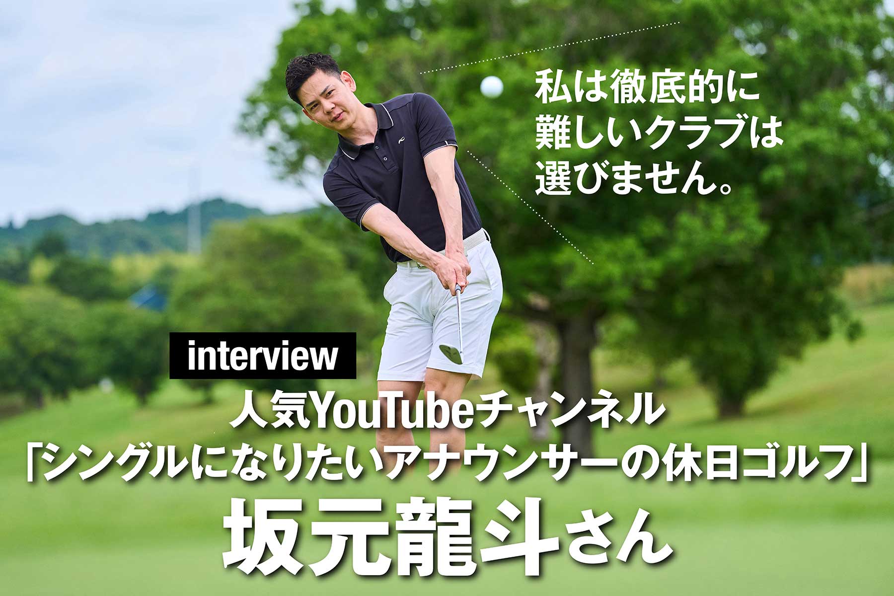 Golf Club