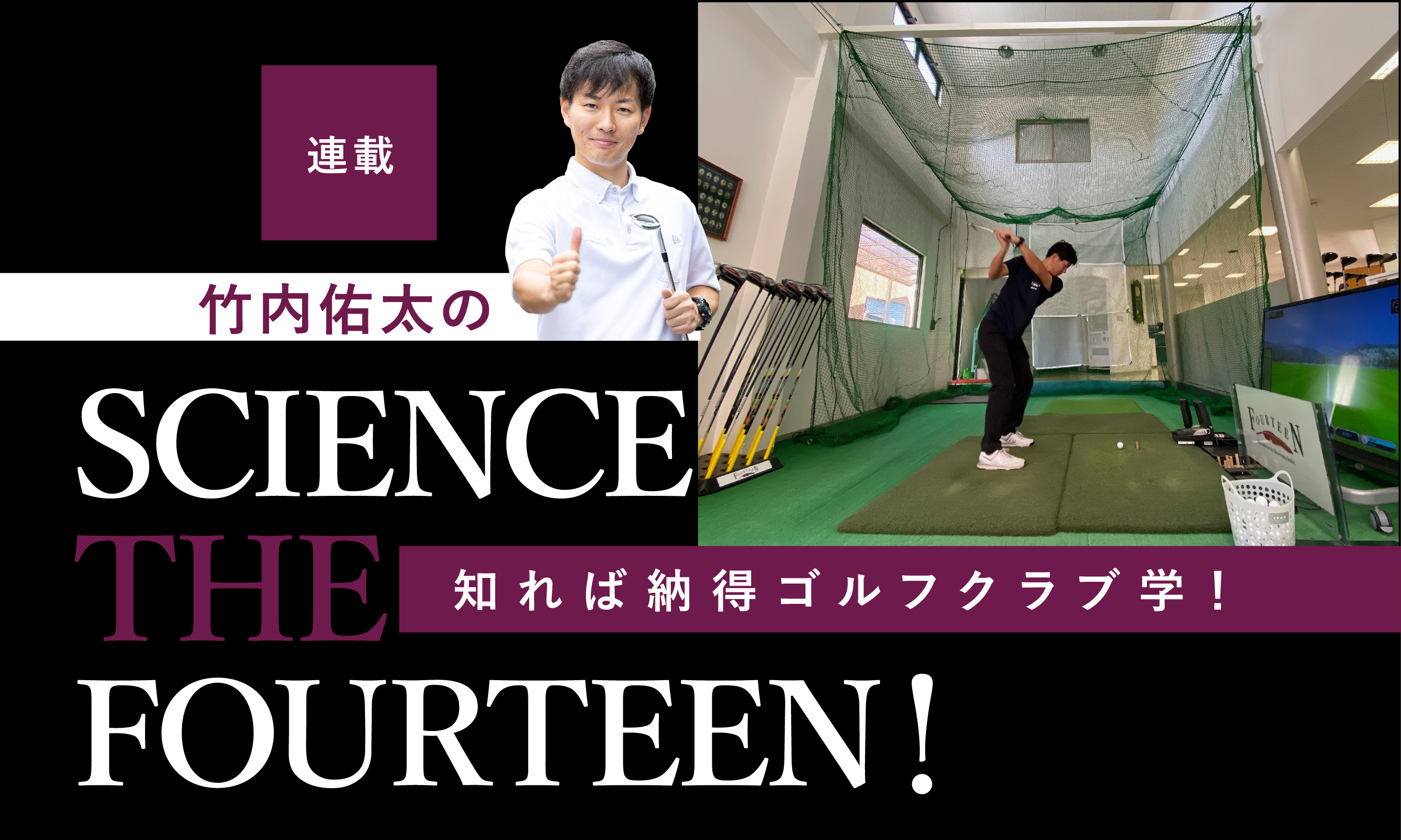 SCIENCE THE FOURTEEN！