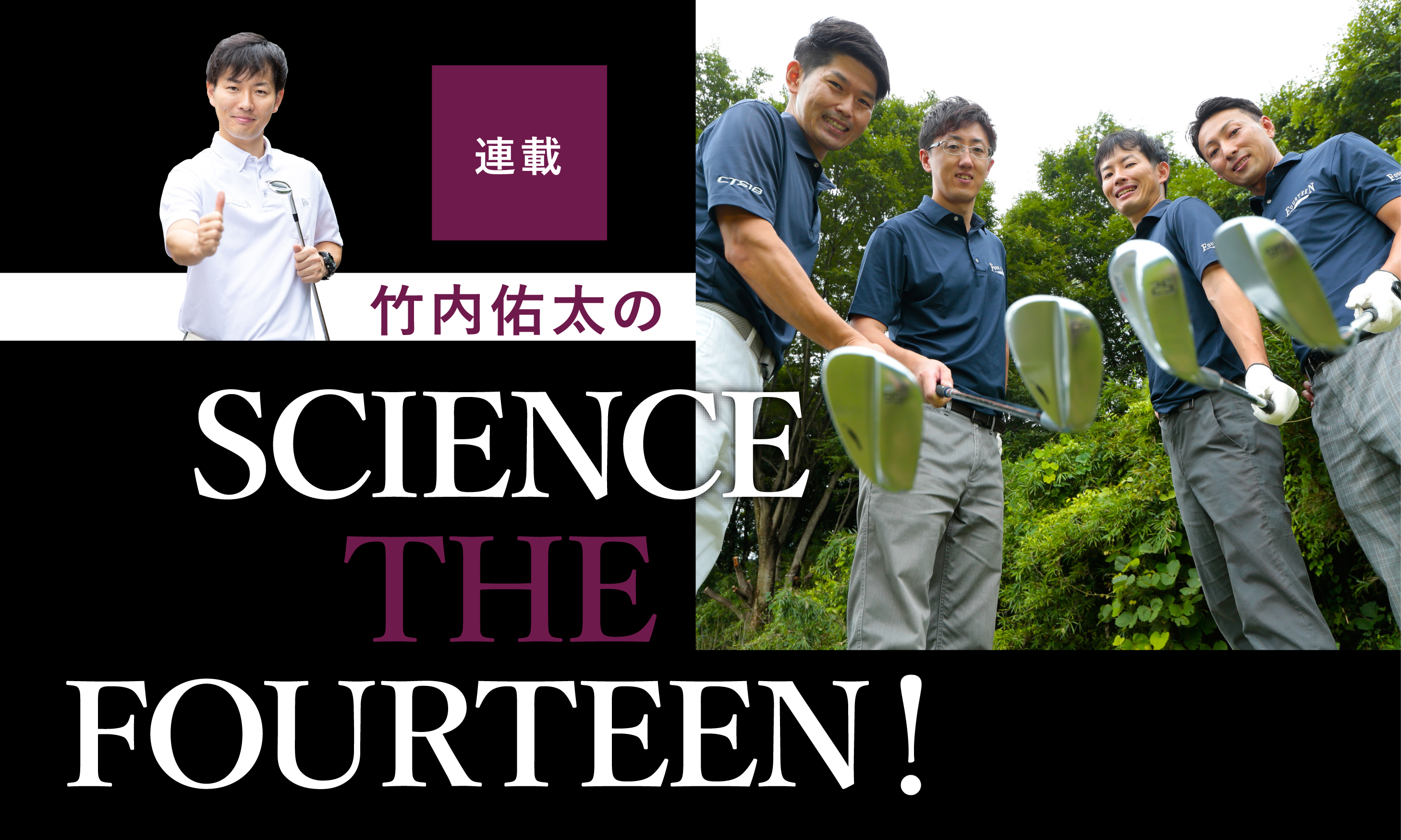SCIENCE THE FOURTEEN!