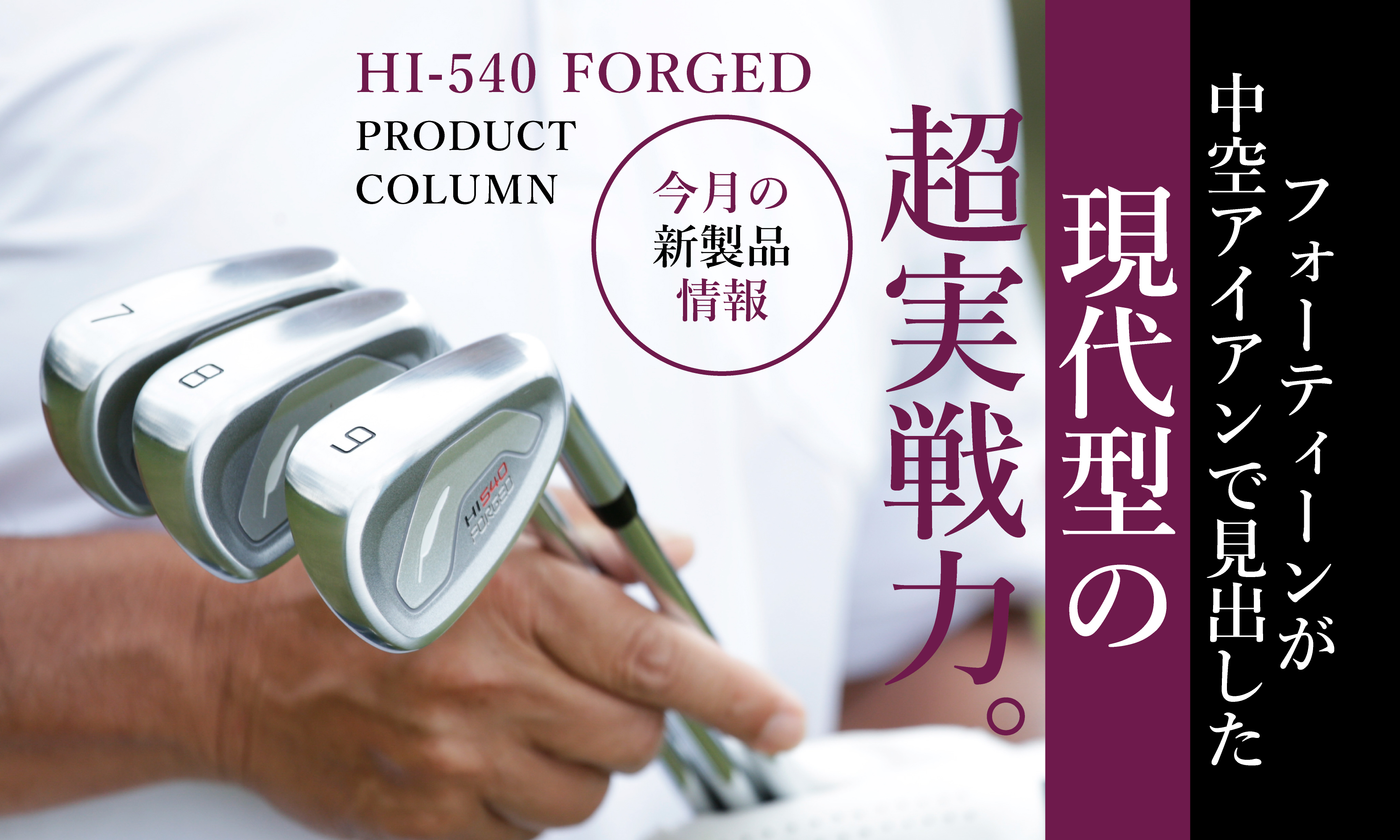 HI-540 FORGED product column