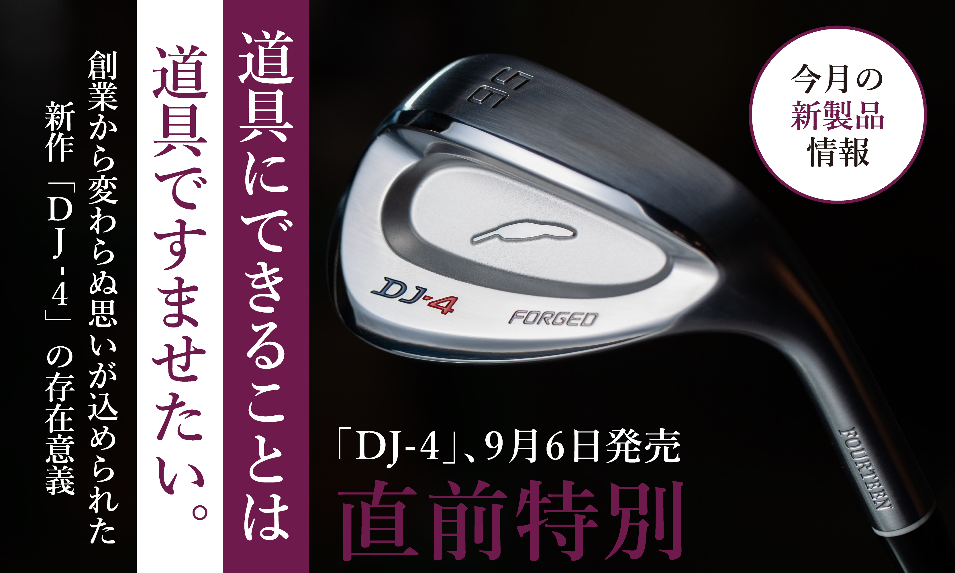DJ-4 発売直前情報