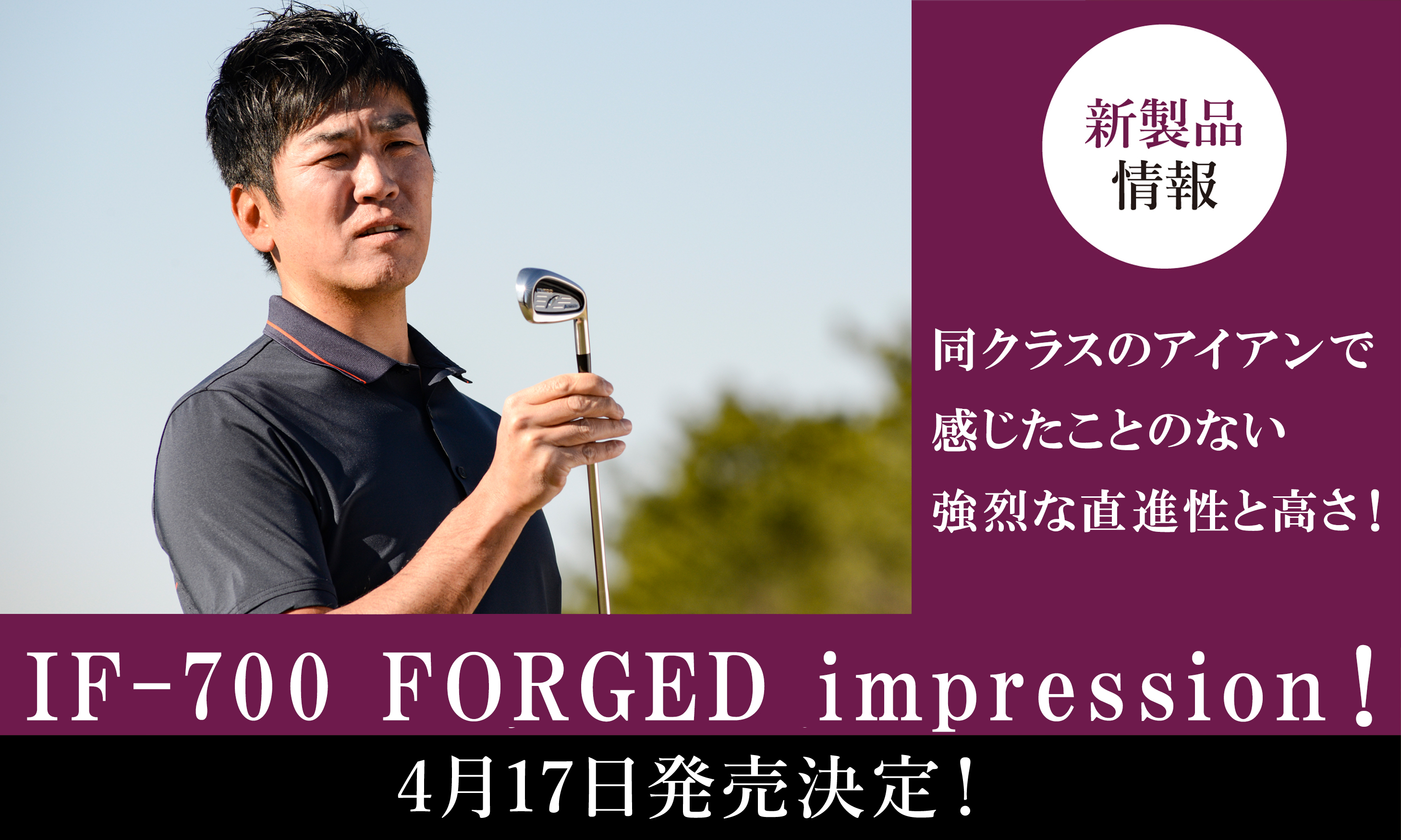 IF-700 FORGED impression！