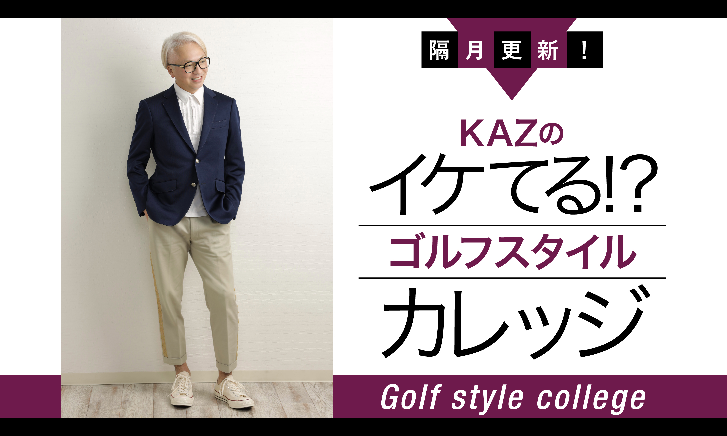 KAZゴルフスタイル Vol.3